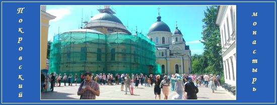 Покровский монастырь