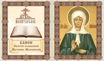 Канон святой блаженной Матроне