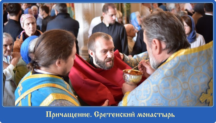 Таинства Православной Церкви 3 Таинства Православной Церкви