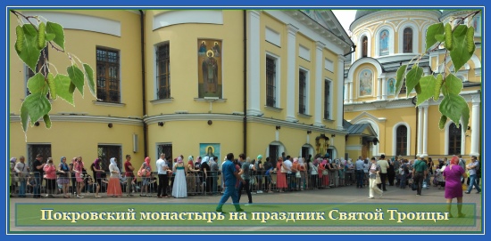 Поездка к святой Матроне на Троицу 1 Покровский монастырь на Троицу