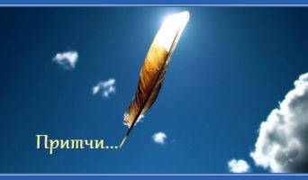 Мудрость благодарности | Притча