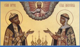 Акафист благоверным Петру и Февронии Муромским Чудотворцам