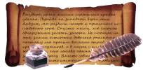 Юности честное зерцало. Почитание родителей 2 Заглавие, перо, свиток, пергамент, письмо, чернила