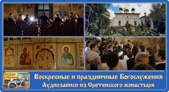 Воскресные и праздничные Богослужения