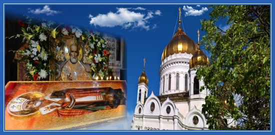 Мощи святителя Николая Чудотворца. Храм Христа Спасителя