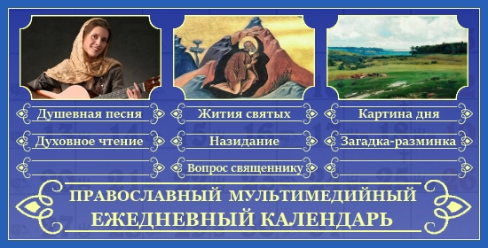 Православный календарь на 23 сентября