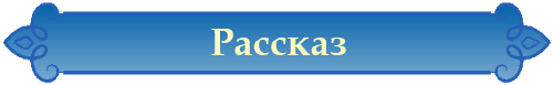 Филипповки. Скоро Рождественский пост...