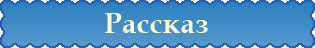 Привидение | Рассказ