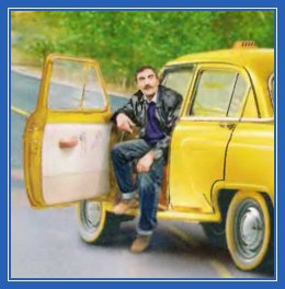 Таксист