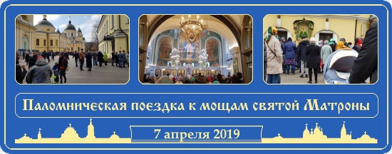 К святой Матроне на Благовещение