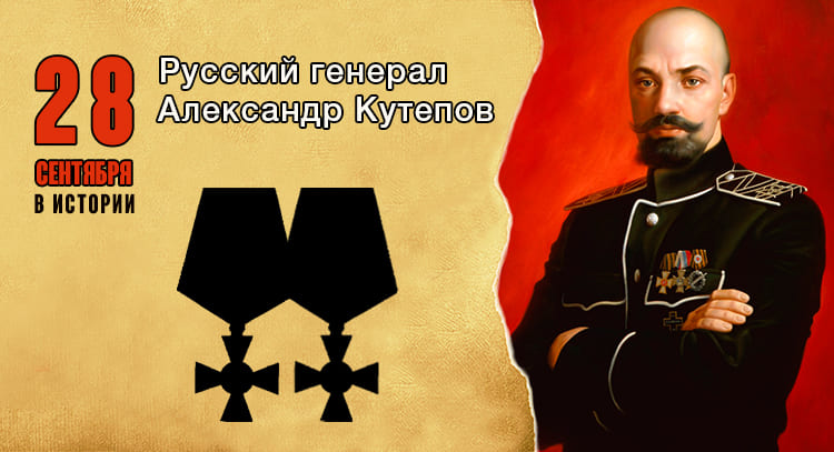  Генерал Александр Кутепов