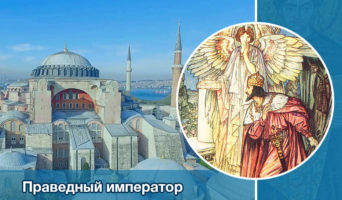 Праведный император