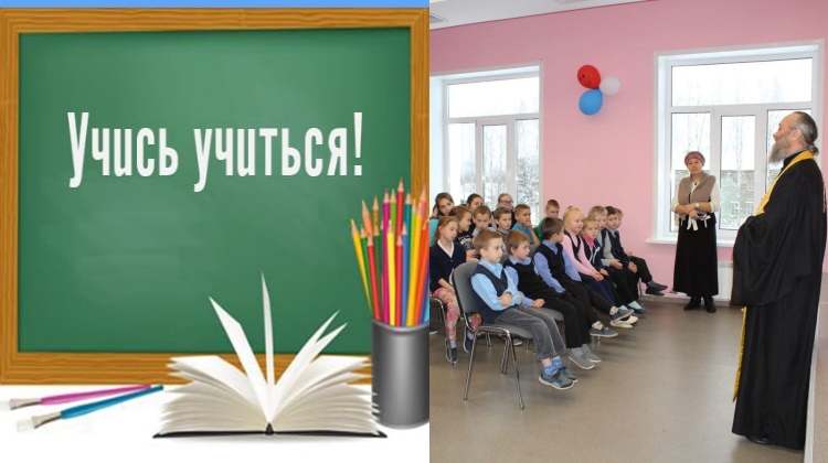 Учись учиться!