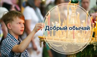 Добрый обычай | Рассказ