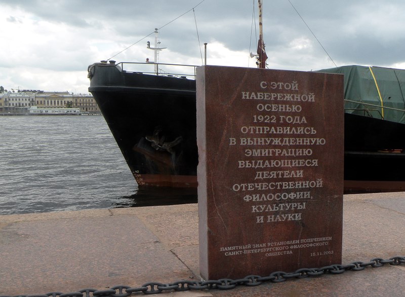 философский пароход