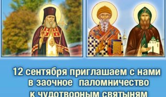 Рассказ о паломничестве к свт. Луке Крымскому