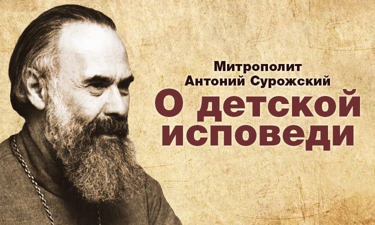 О детской исповеди 2 О детской исповеди
