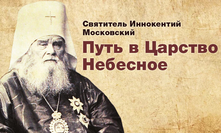 Путь в Царство Небесное 2 Путь в Царство Небесное