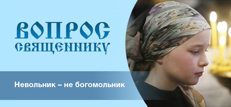 Невольник – не богомольник 1 Невольник - не богомольник