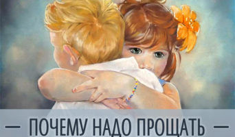 Почему надо прощать | Притча