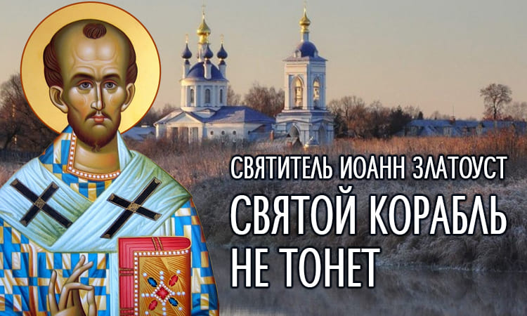 Святой корабль не тонет! 4 Святой корабль не тонет