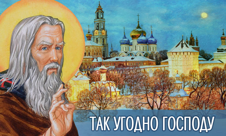 Так угодно Господу 1 Так угодно Господу