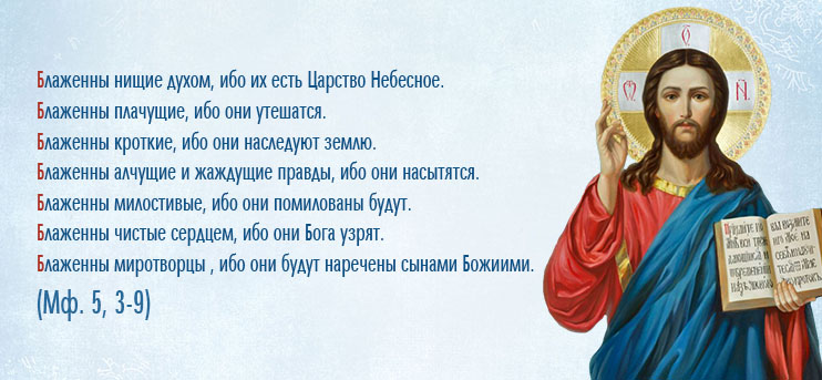 Изречения Спасителя