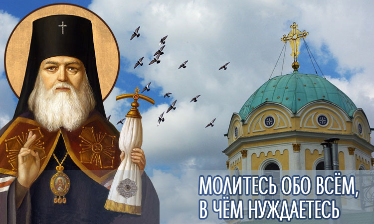 Молитесь обо всём, в чём нуждаетесь
