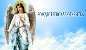 Рождественская открытка – своими руками