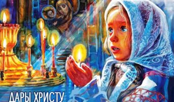 Дары Христу! | Как мы готовимся к Рождеству