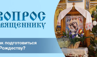 Как подготовиться к Рождеству?