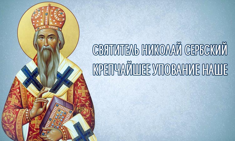 Крепчайшее упование наше 2 Крепчайшее упование наше