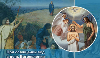 При освящении вод в день Богоявления