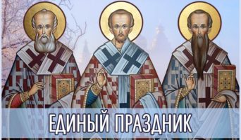 Единый праздник