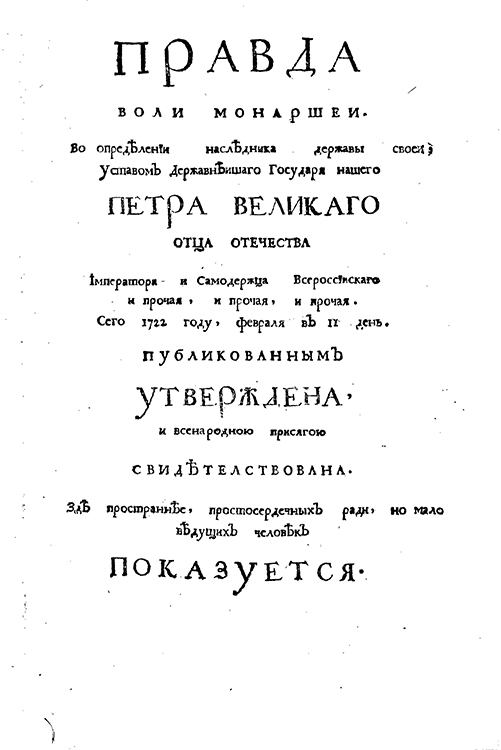 Указ о престолонаследии
