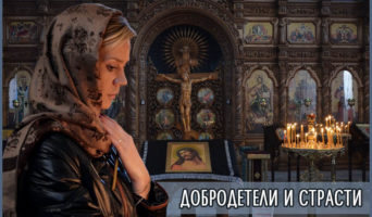Добродетели и страсти | Тест
