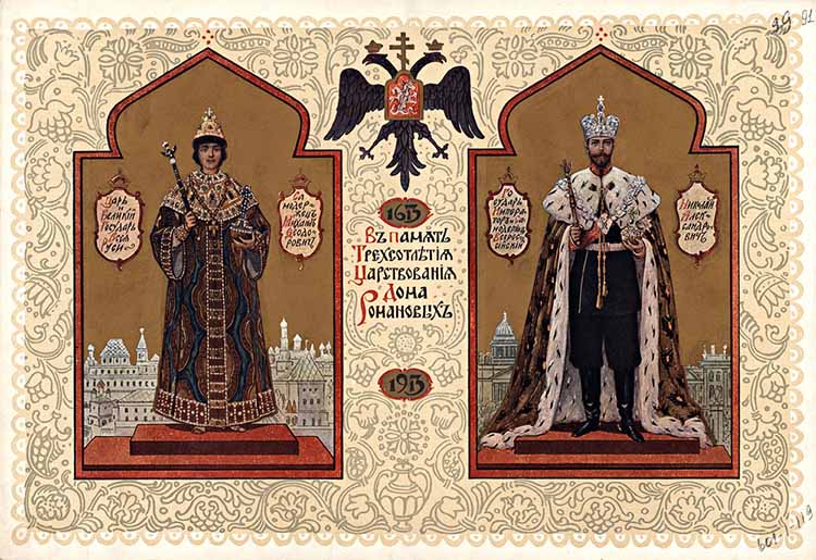 Мизаил Федорович и Николай Александрович