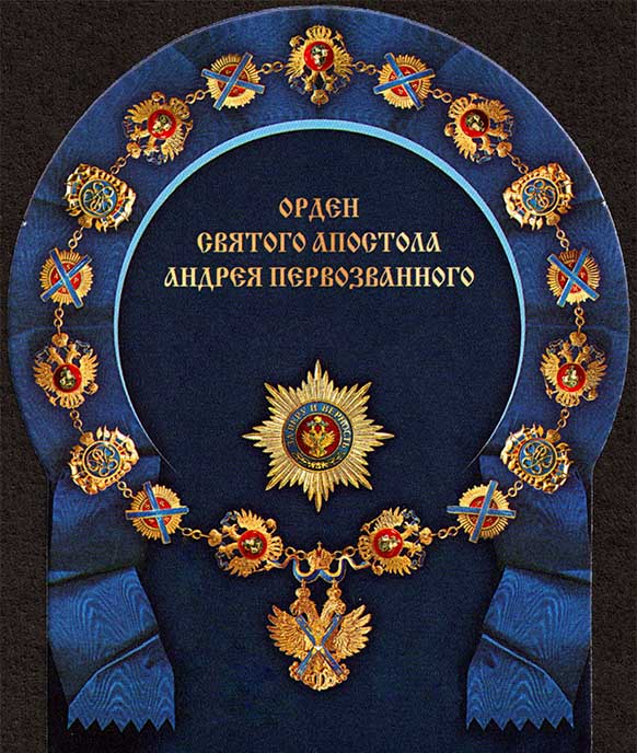 20 марта в истории. Орден Святого Апостола Андрея Первозванного 4 Орден Святого апостола Андрея Первозванного