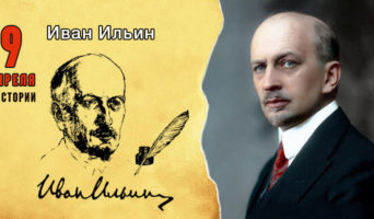 9 апреля в истории. Иван Ильин