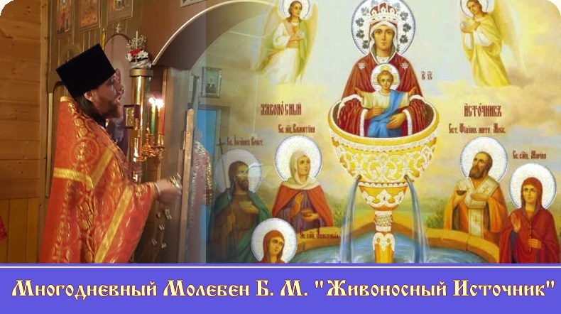 Молитва от коронавируса. Молебен