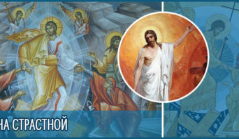 На Страстной