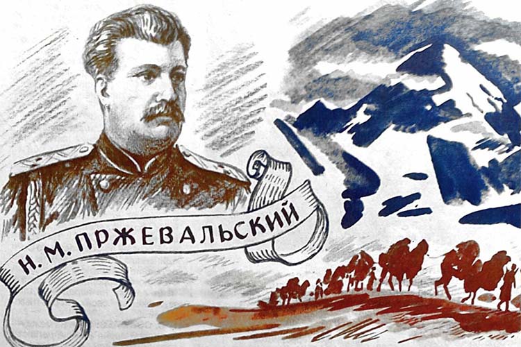 Николай Михайлович Пржевальский
