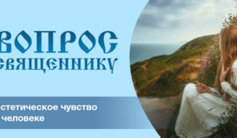 Эстетическое чувство в человеке