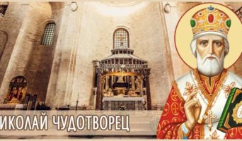 Николай Чудотворец
