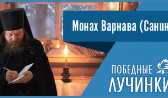 Победные Лучинки