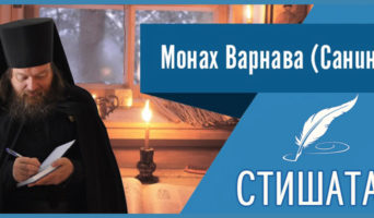 Стишата