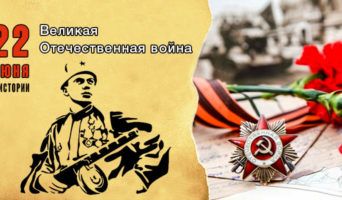 22 июня в истории. Великая Отечественная война