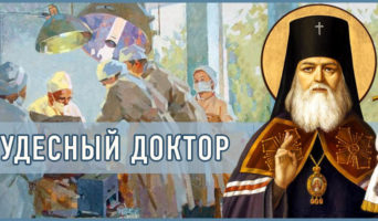Чудесный доктор