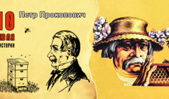 10 июля в истории. Петр Прокопович