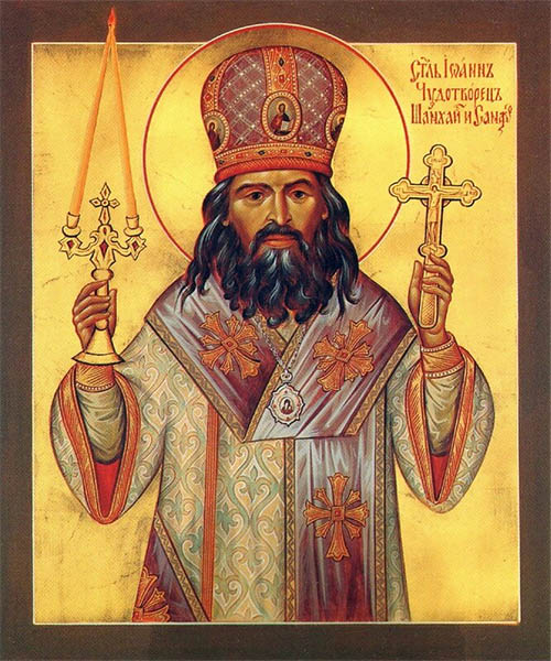 Архиепископ Шанхайский и Сан-Францисский Святитель Иоанн